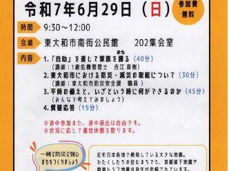 防災学習会のお知らせ(防災に強いまちを作る会)