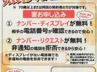 無償提供中(NTT東日本が特殊詐欺対策オプションの提供)；東大和警察署
