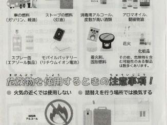 令和７年度(２０２５年度)の危険物安全週間(その２)；北多摩西部消防署