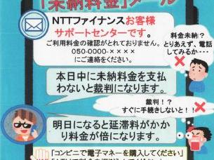 NTTファイナンスをかたった音声ガイダンス電話