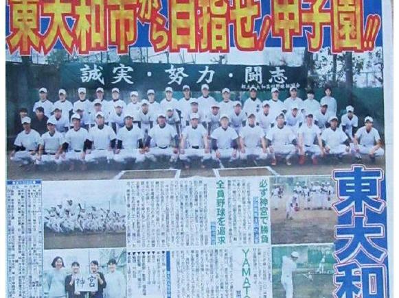 日刊スポーツｘ朝日新聞社の「高校野球応援号外」全国高校野球選手権西東京大会の開催