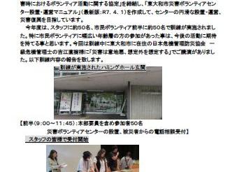 令和７年度　東大和市災害ボランティアセンター設置・運営訓練