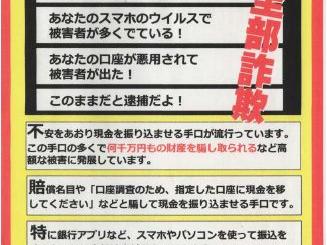 これも詐欺！！(不安をあおる電話を疑おう)