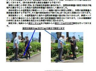 ２０２５年度南街・桜が丘地域の空間放射線量測定結果(第一回；０６月次)