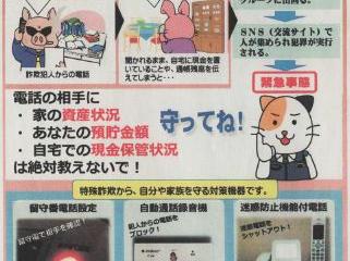 高齢者を狙った強盗事件が多発しています