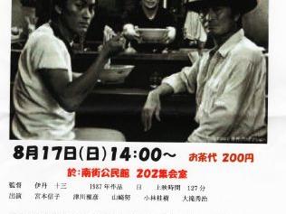 親和２０２５年度　第４回親和「映画サロン」；「マルサの女」