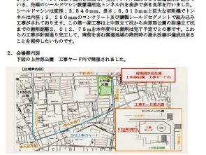空堀川上流雨水幹線第一期工事に関する現場見学会 (シールドマシントンネル見学)開催報告；東京都水道局