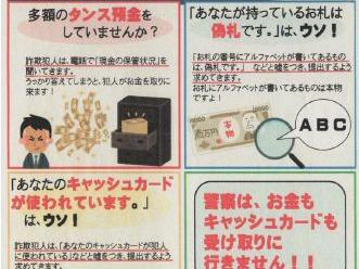 警察官を名乗る詐欺に注意