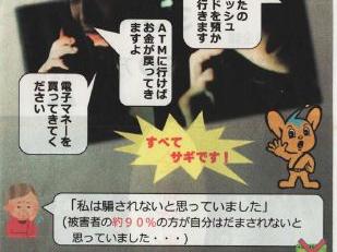 あなたの資産が狙われています