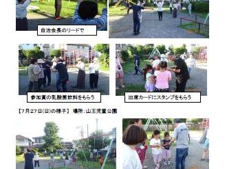 夏休みラジオ体操会の開催；（南街二丁目協和二自治会）