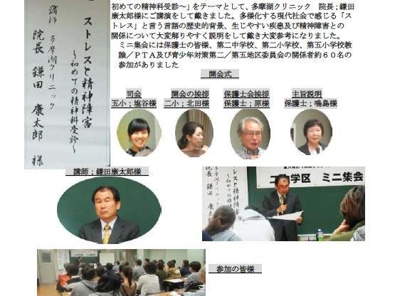 東大和市「社会を明るくする運動」二中学区　ミニ集会開催報告