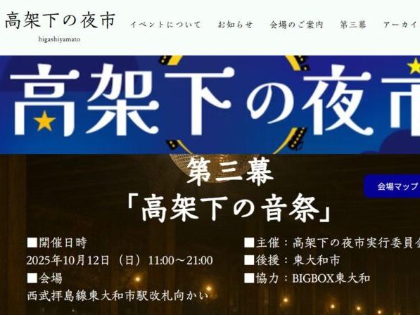 東大和市駅高架下夜市の「音楽祭タイムテーブル」及び「店舗マップ」のお知らせ(第三幕の開催)
