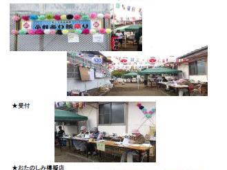 栄二丁目自治会　第９回ふれあい秋祭り開催報告