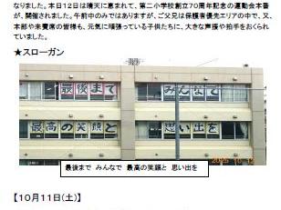 令和７年度　東大和市立第二小学校 創立７０周年記念運動会の開催報告