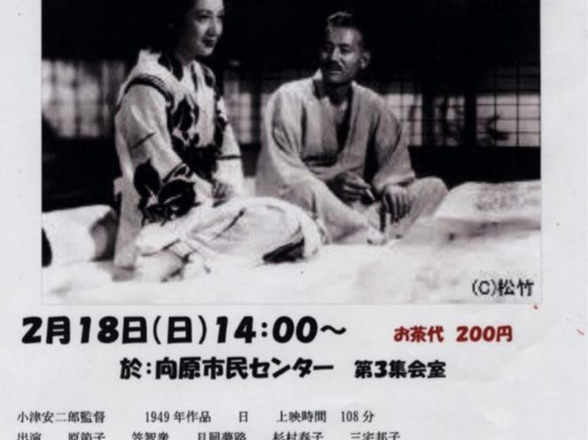 親和自治会平成２９年度第６回映画サロン上映「晩春」のお知らせ