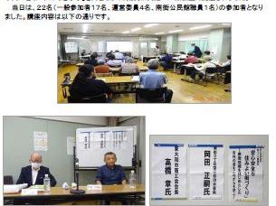 令和７年度　南街公民館・市民企画運営講座 街づくり懇談会 　　「安全安心な住みよい街づくり」 ●  第一回「南街地域をはじめとした市内の 昔とこれからを学ぶ」