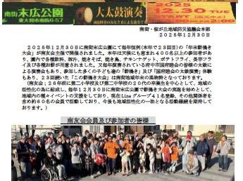 第２３回南友会餅搗き大会の開催報告