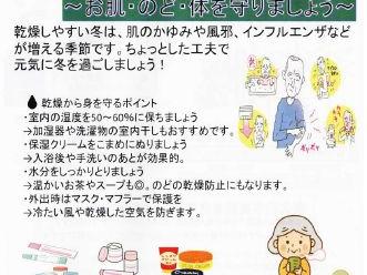東大和市高齢者見守りぼっくすなんがい通信３３号の発行