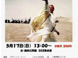 ２０２６年度５月次親和映画サロン「アラビアのロレンス」上映予定のお知らせ