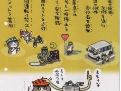 「自転車安全利用五則」について