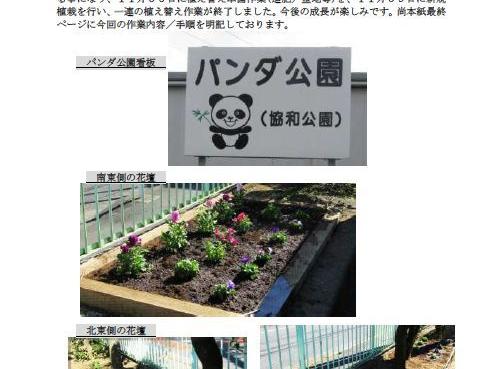 東大和市公園花壇２０２０年度第二回植え替え (秋の花苗植替え)作業実施報告　