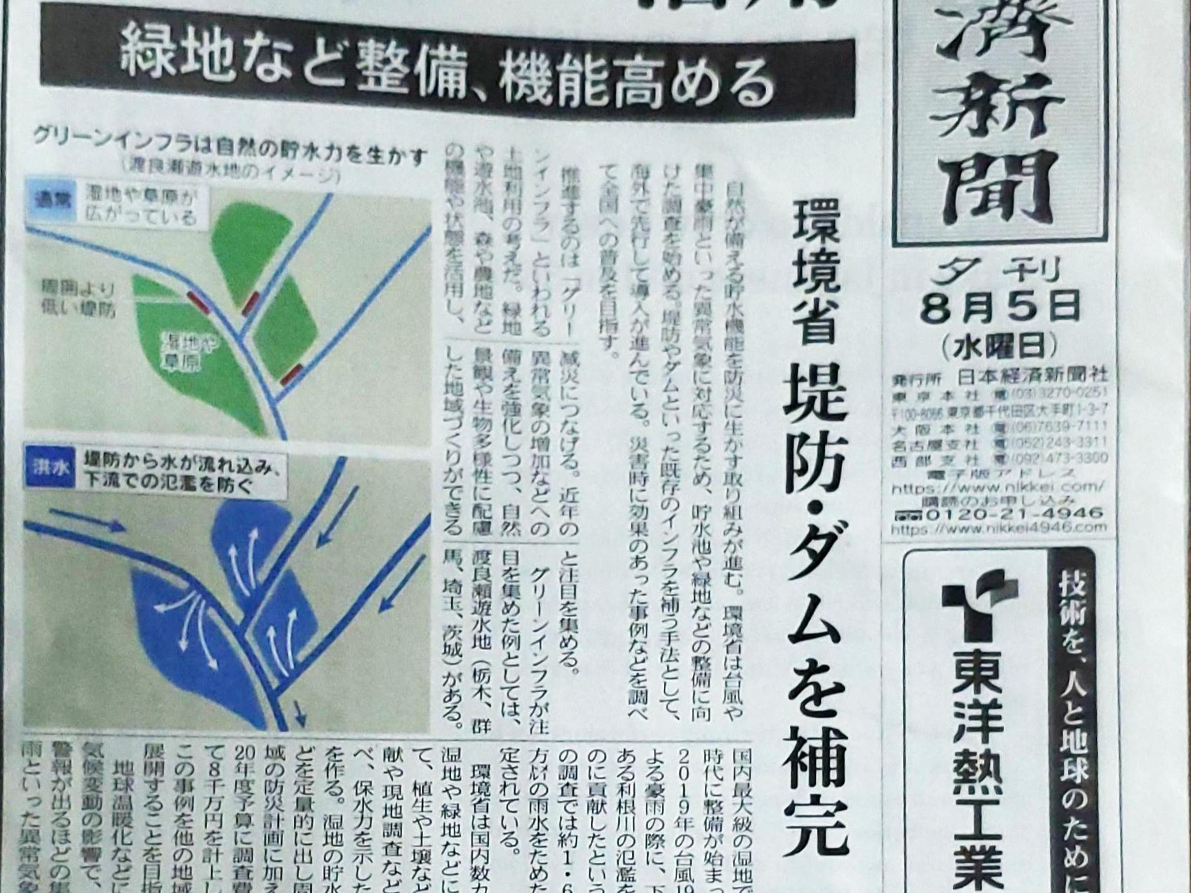 日経夕刊に”環境省のグリーンインフラ政策”の記事！