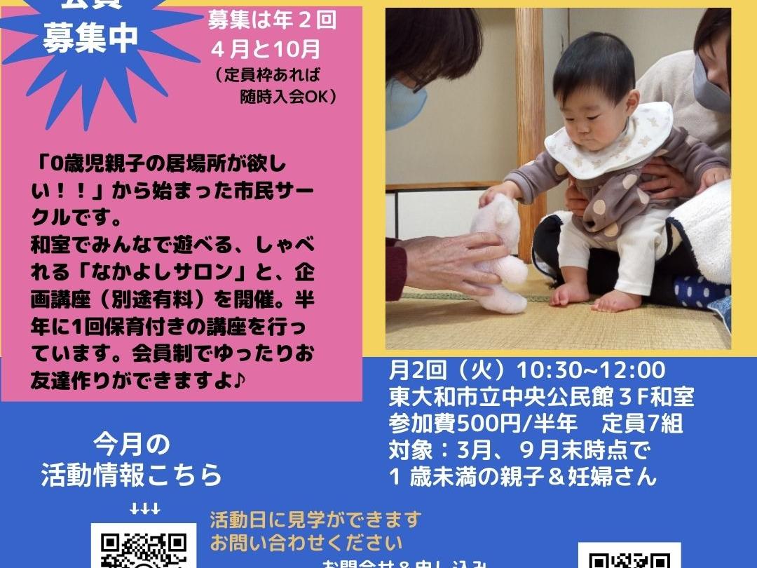 0歳児親子サロン✰おやがめこがめ　2月、3月スケジュール