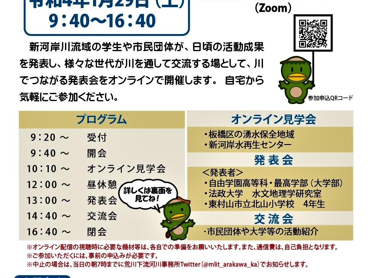 お知らせ！第17回川でつながる発表会！