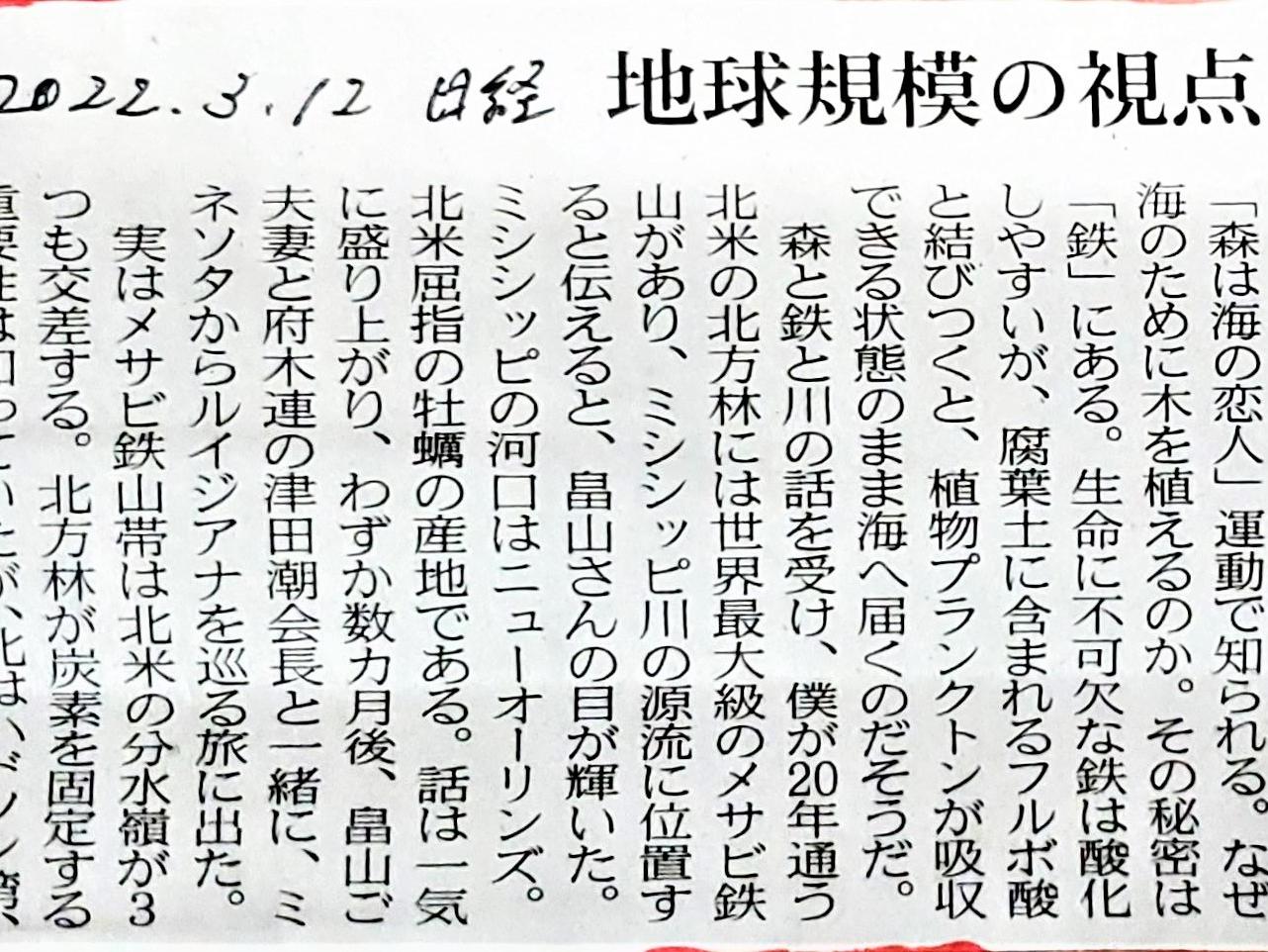 新聞記事紹介！物質循環としての川の役割！