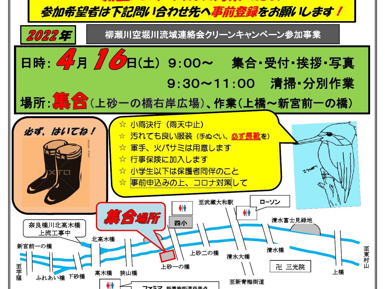空堀川！春の清掃活動！