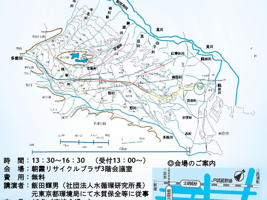 新河岸川流域セミナー！