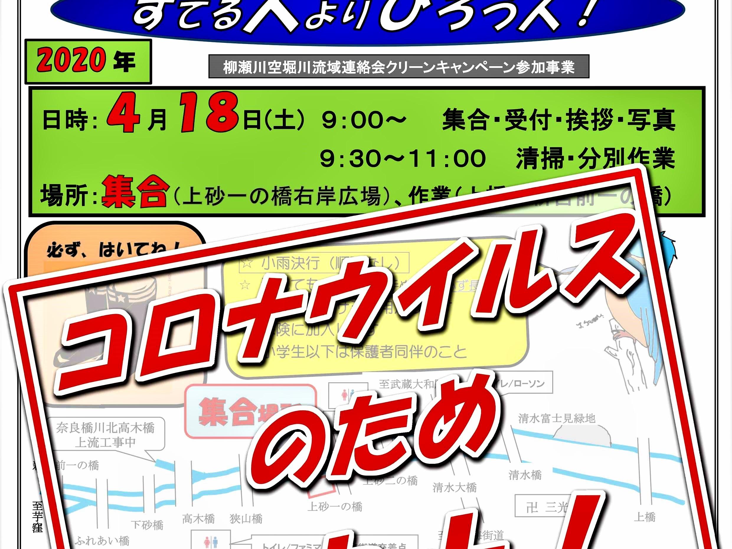 ”空堀川・春の清掃活動”中止！