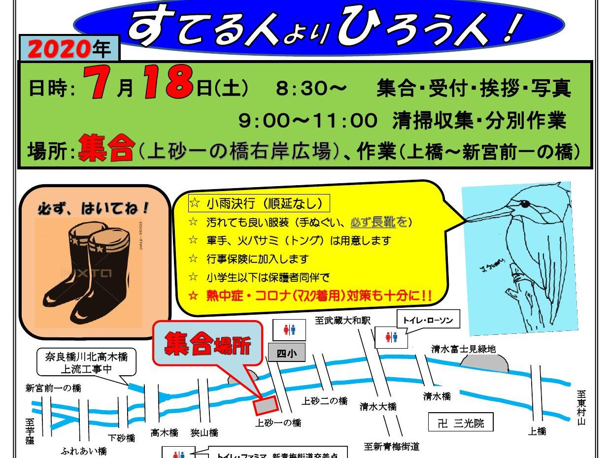 空堀川！夏の清掃活動！