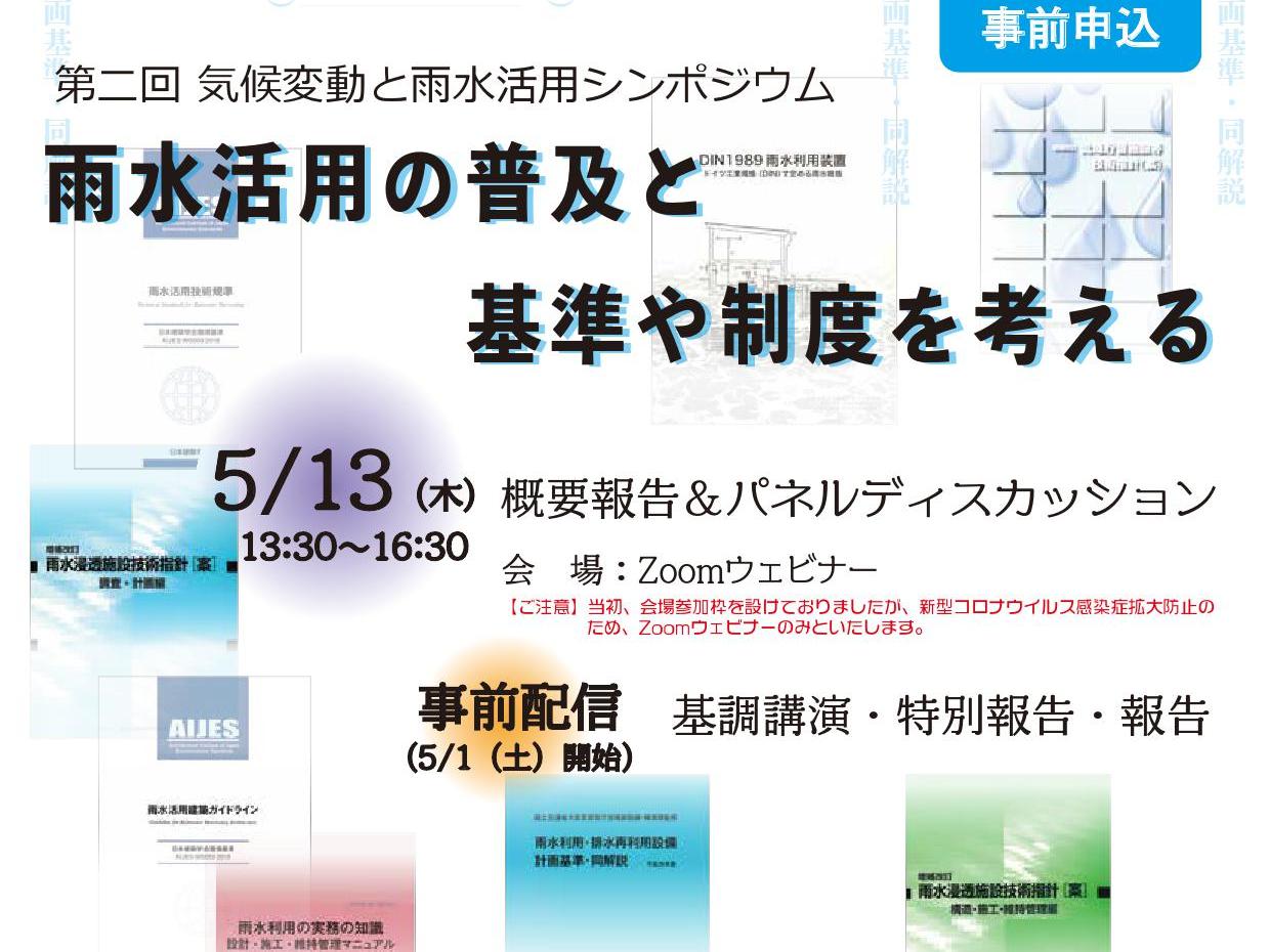 雨水活用シンポジウム！
