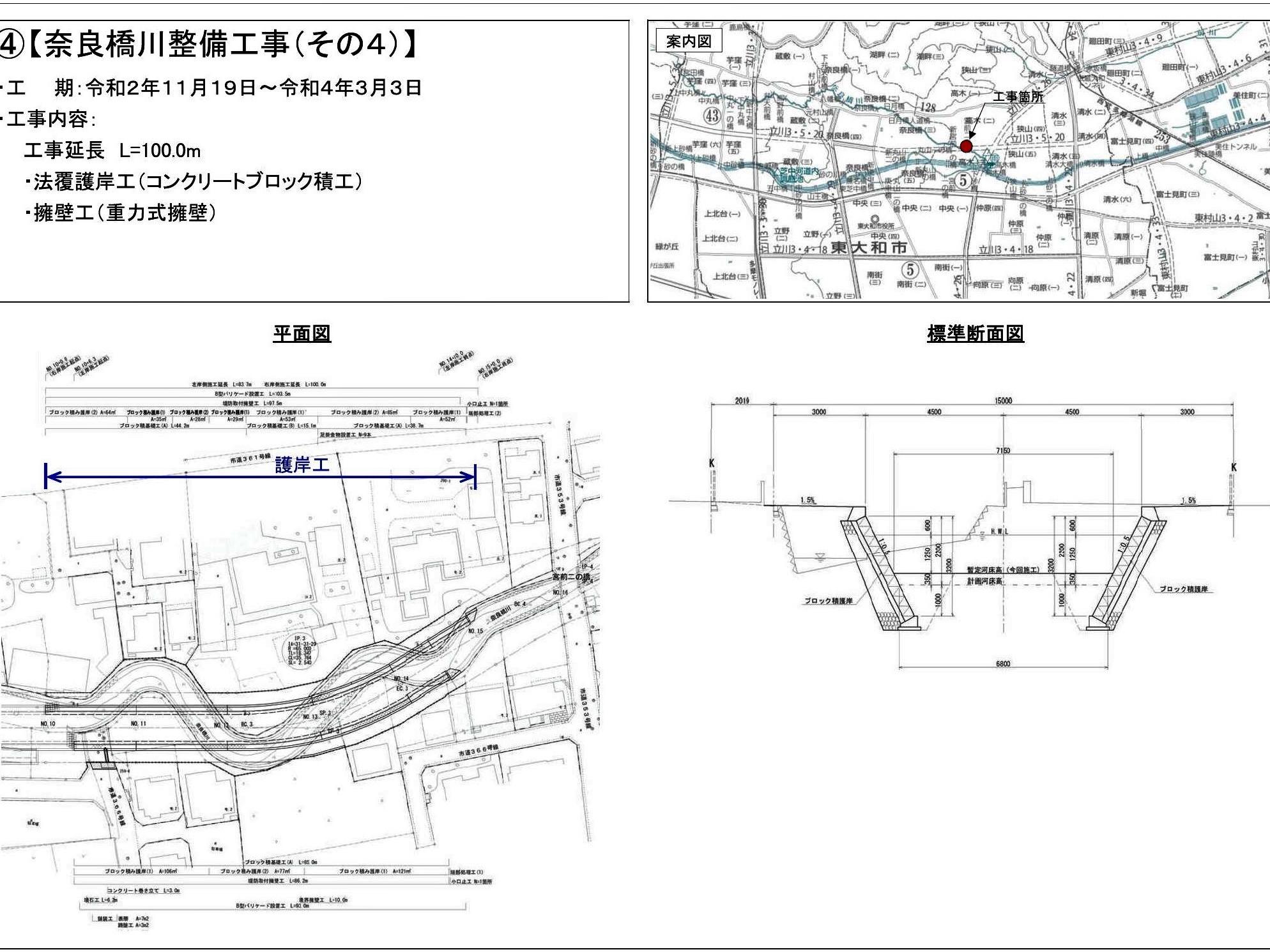 空堀川！工事図面！