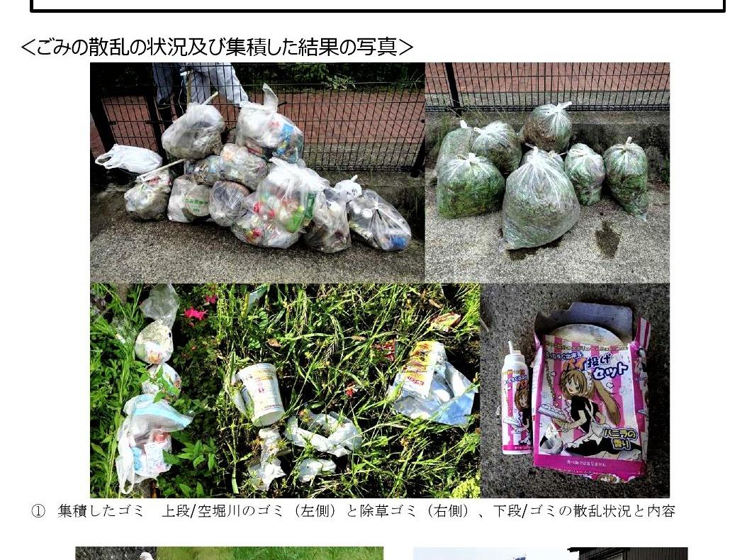 空堀川！ミニ清掃（通算8回目）写真報告！