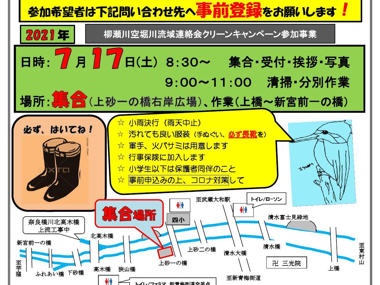 空堀川！夏の清掃活動！