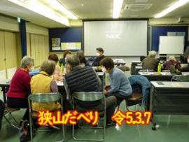 3月の「狭山だべりサロン」を行いました。