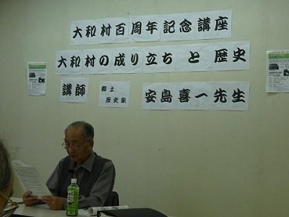 おとなの社会科第５７回講座「大和村の成り立ちと歴史」