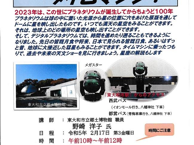 おとなの社会科第９７回講座「プラネタリウムはタイムマシン！」