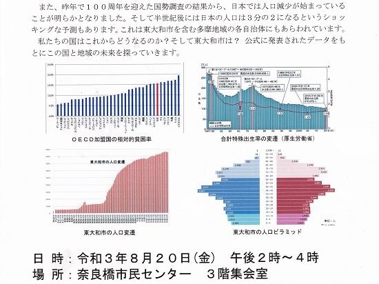 おとなの社会科第７９回講座「グラフで見る日本の現状と未来」