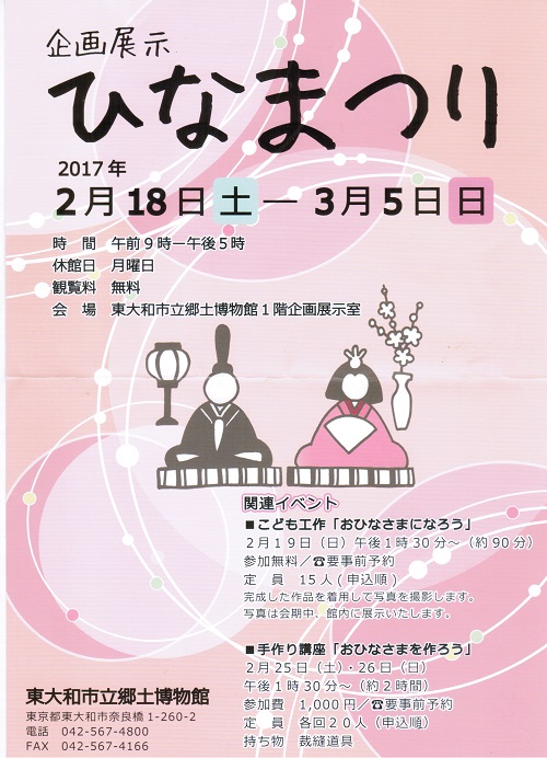 企画展示 ひなまつり2月18日 土 3月5日 日 テストサイト