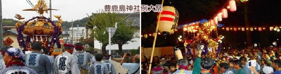 豊鹿島神社例大祭